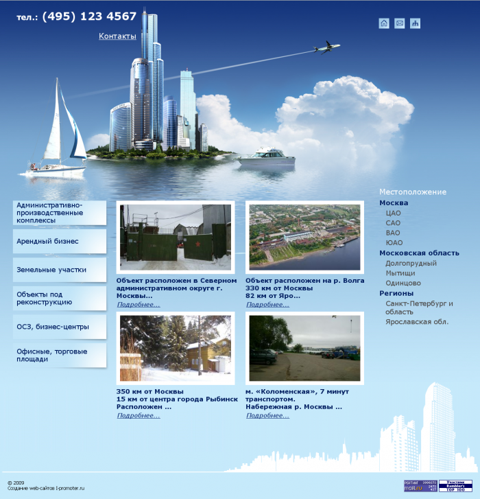 Сайт компании "АЕОН" - Коммерческая недвижимость (1)