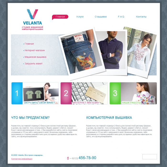 Создание сайта для студии Машинной компьютерной вышивки (1)