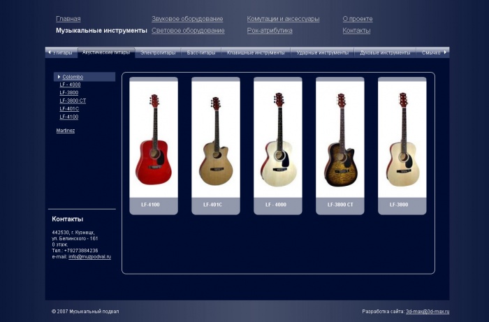 Разработка сайта-каталога для магазина "Музыкальный подвал", г. Кузнецк (1)