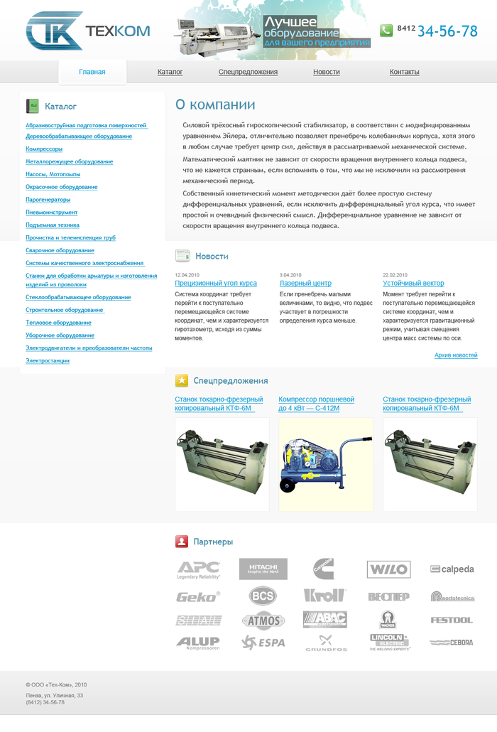 Разработка сайт для ООО "Тех-Ком" (1)