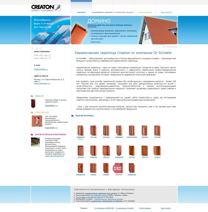 Система управления для сайта компании "Creaton Tile" (1)