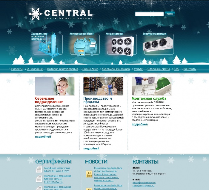 Разработка сайта для ООО "Центрохолод" (1)