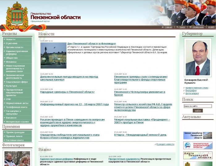 Официальный портал Правительства Пензы (1)