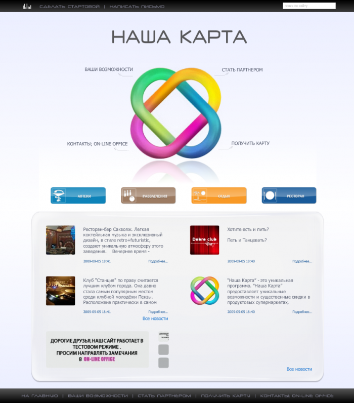 Флеш сайт "Наша карта" (1)