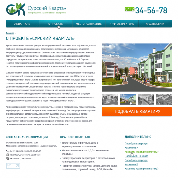 Сурский квартал - верстка (1)
