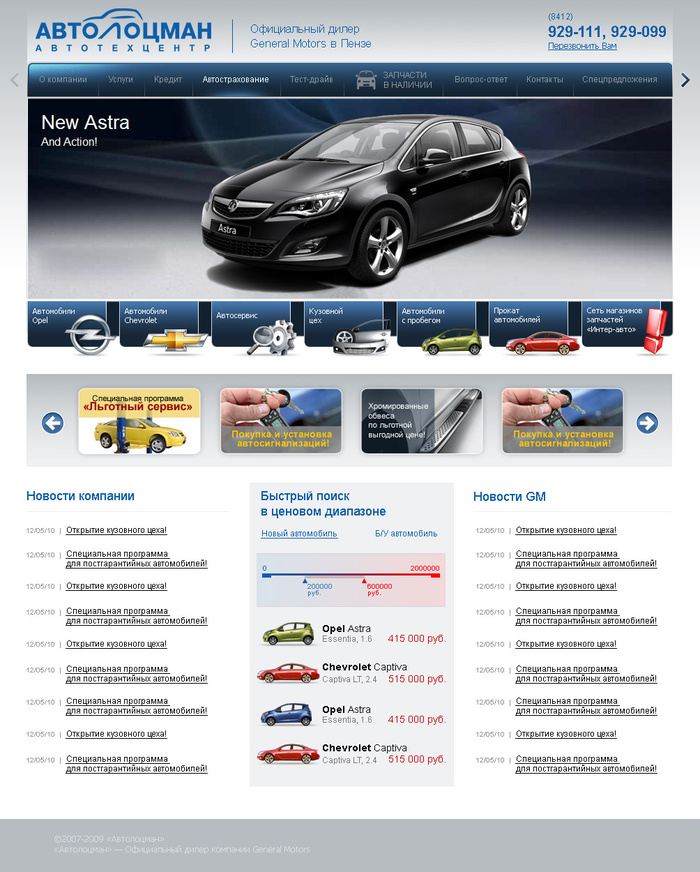 Верстка сайта для автоцентра "Автолоцман" (1)