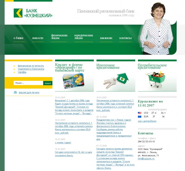 Разработка сайт для банка "Кузнецкий" (1)