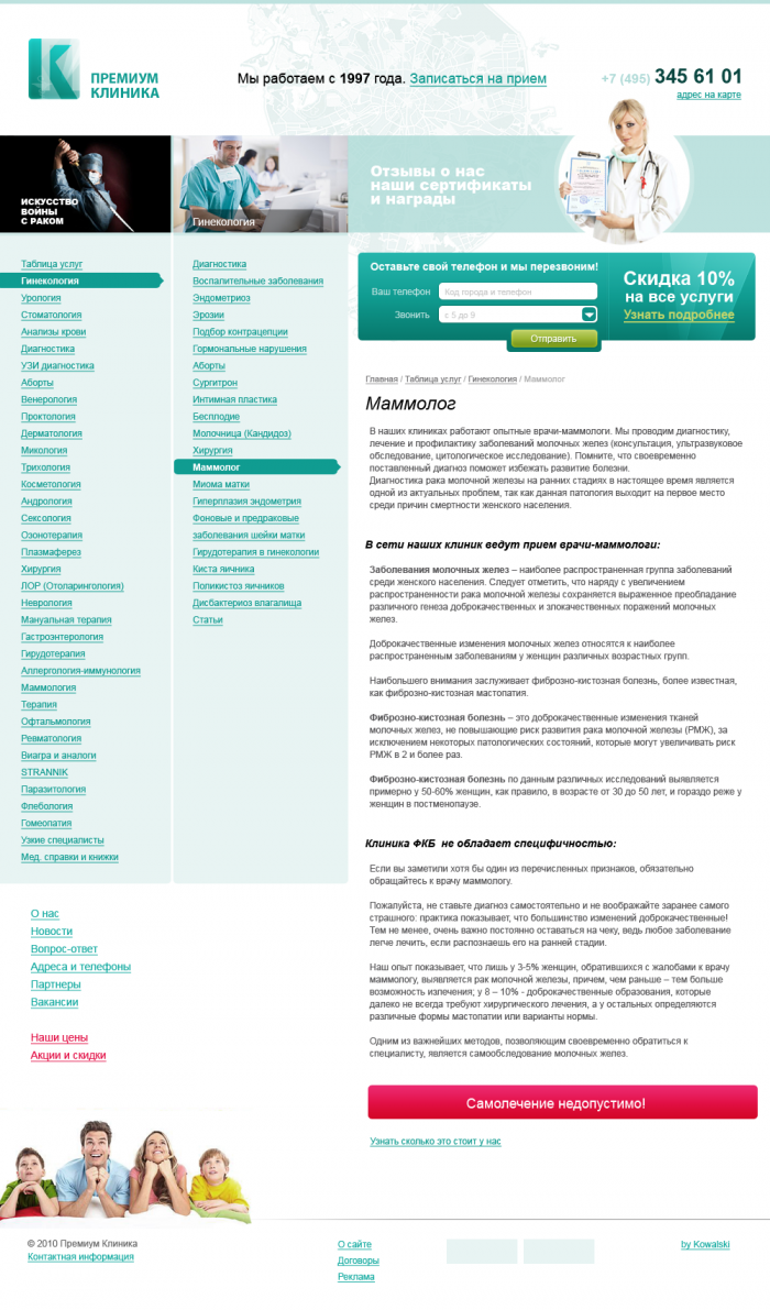 Верстка макета для "Премиум клиника" (1)