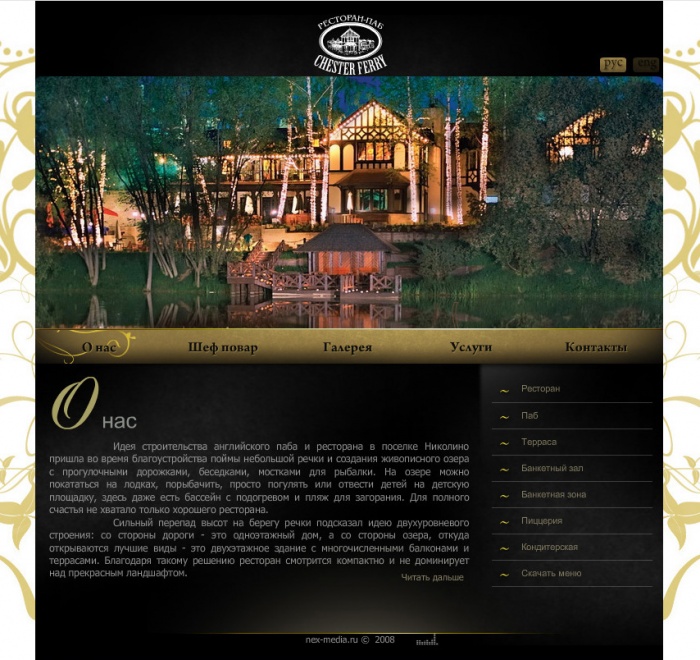 Разработка системы управления для сайта ресторана "Chester Ferry Pub&Restaurant" (1)