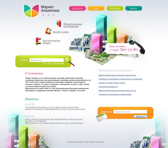 Создание сайта для ООО "МаркетБаза" - Маркет Аналитика (1)