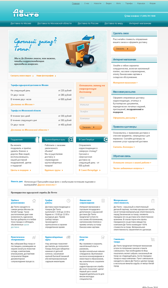 Разработка системы управления для сайта компании "ДеПочто" (1)
