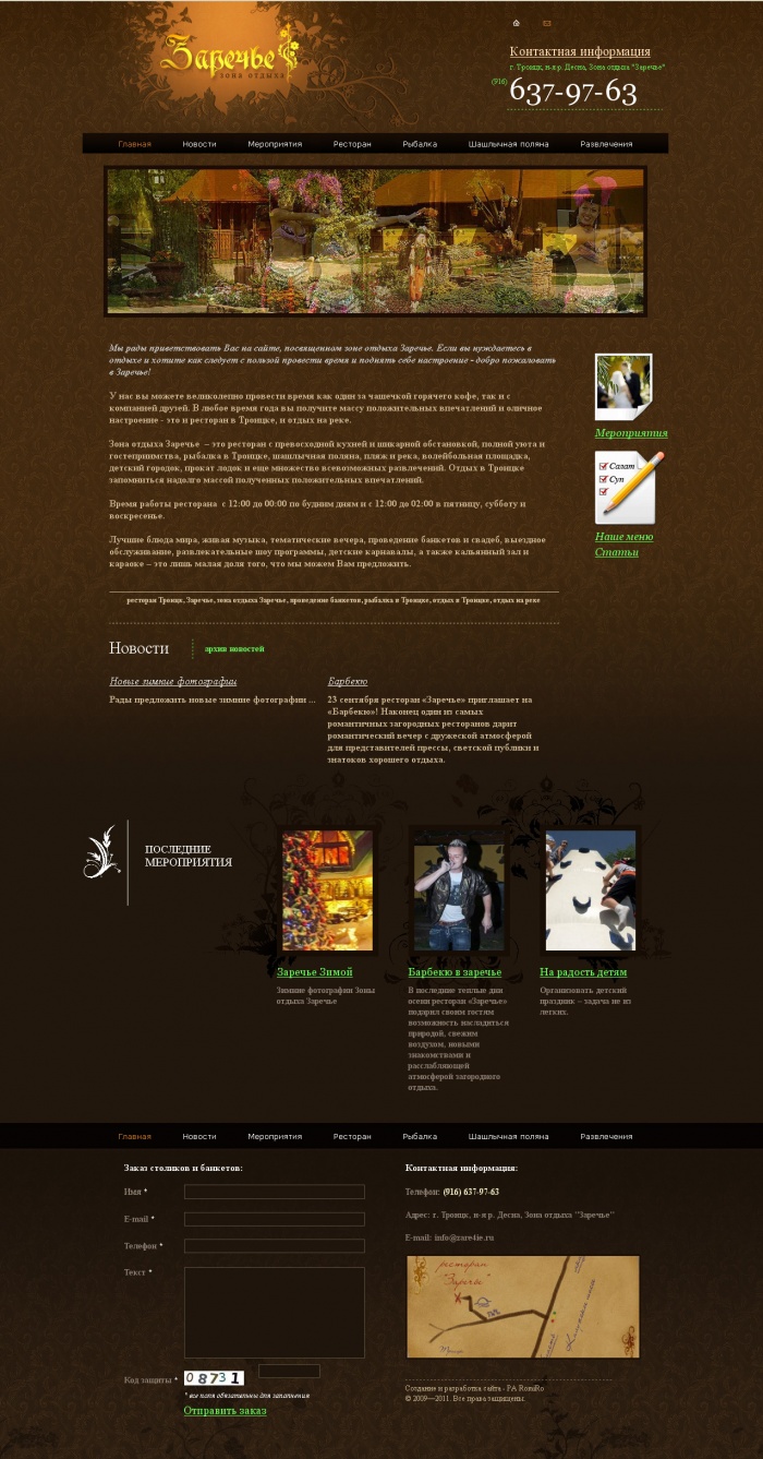 Создание CMS для сайта "Заречье" (1)