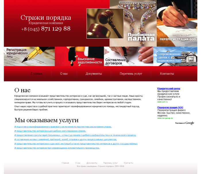 Разработка системы управления сайтом для юридической компании (1)