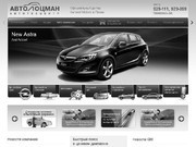 Верстка сайта для автоцентра "Автолоцман"