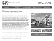 Сурский квартал - верстка