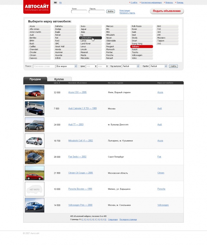 Разработка авто доски объявлений (1)
