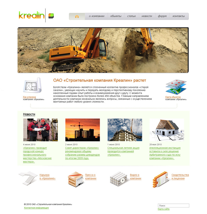 Разработка системы управления для сайта компании Krealin (1)
