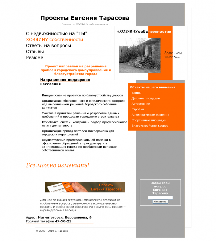 Разработка системы управления сайтом для проекта "С недвижимостью на ТЫ" (1)