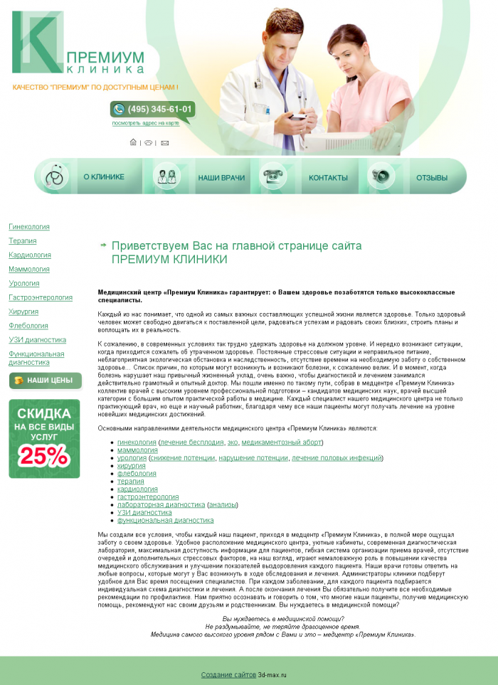 Премиум клиника (1)