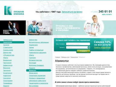Премиум клиника v2