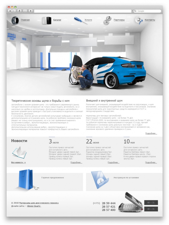 Создание сайта для автосалона, занимающегося установкой шумоизоляции (1)
