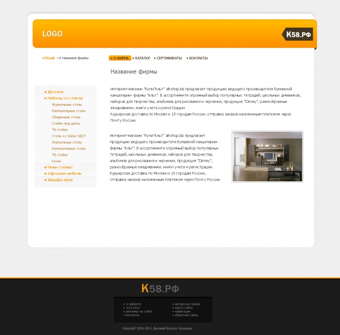 Каталог фирм Кузнецка (3)