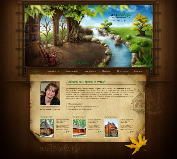 Верстка главной страницы сайта "Архитектурная мастерская Artecology" (1)