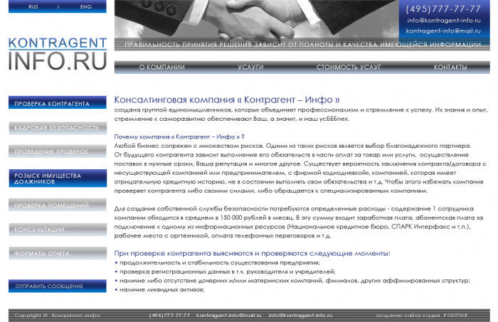 Создание сайта для консалтинговой компании "Контрагент-инфо" (1)