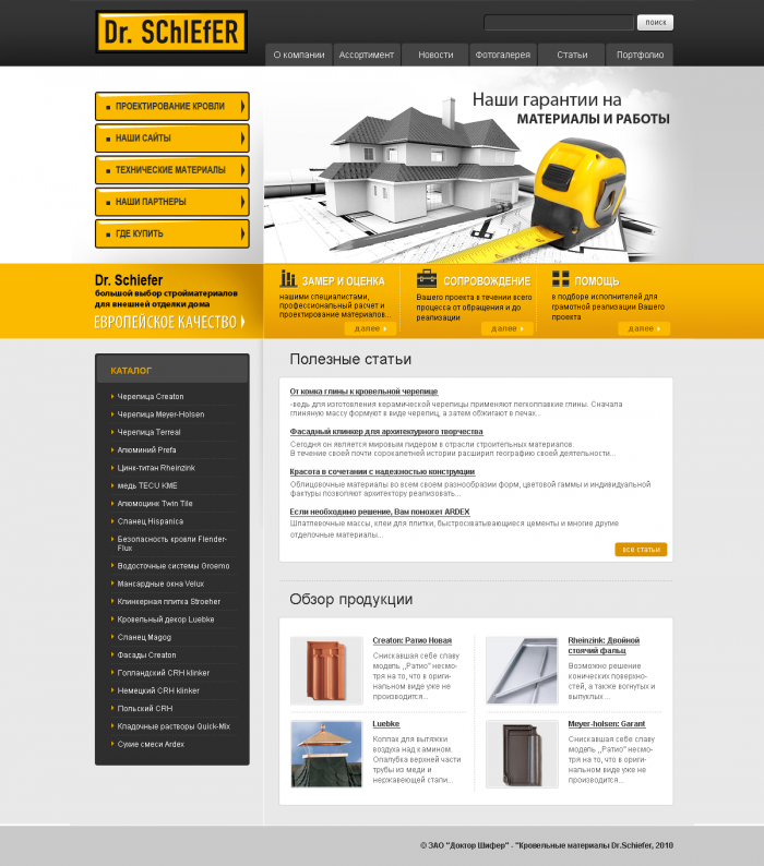 Создание сайта для компании Dr Schiefer (1)