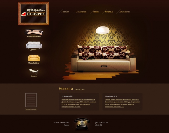 Сайт для мебельного предприятия "Полярис" (1)