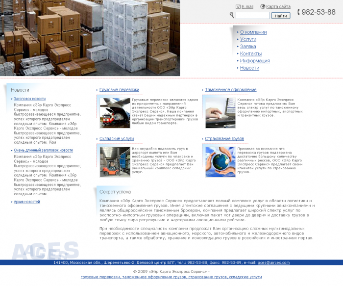 Разработка сайта для ООО "Эйр Карго Экспресс Сервис" (1)