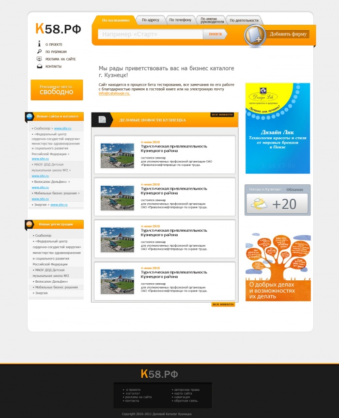 Каталог фирм Кузнецка (1)