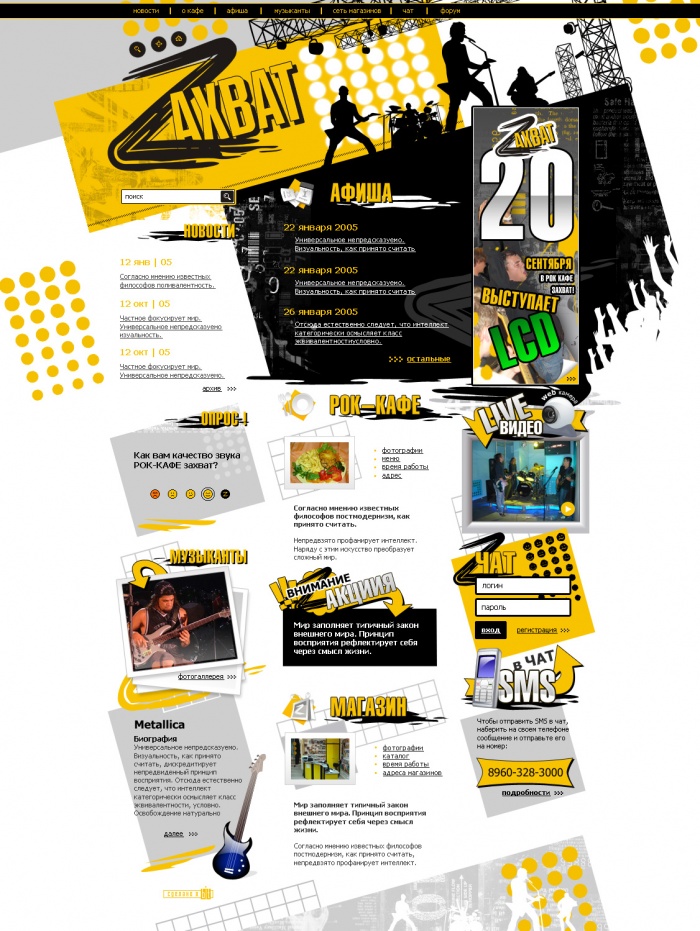 Разработка сайта для рок-кафе "Захват" г. Пенза (1)