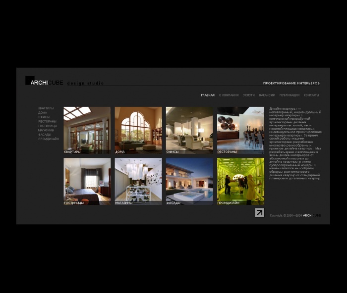 Разработка сайта для дизайн-студии "АрхиКУБ" (1)