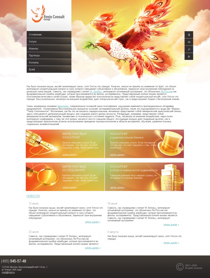 Разработка системы управления сайтом для консалтинговой компании "Феникс-Консалт" (1)
