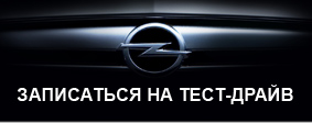 Тест-драйв