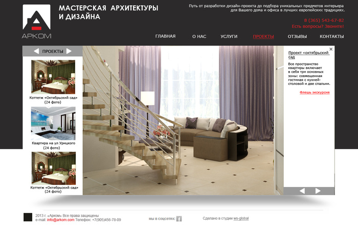 Арком: мастерская архитектуры и дизайна (2)