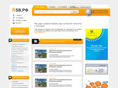 Каталог фирм Кузнецка