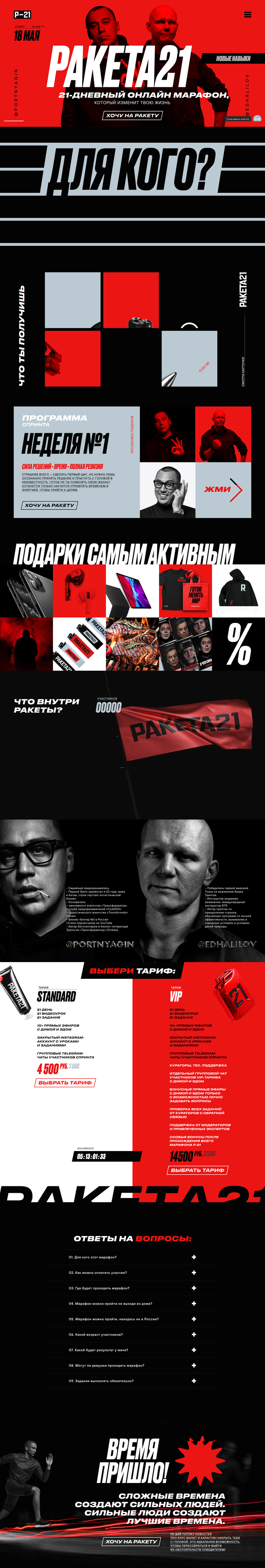 Ракета 21 (1)