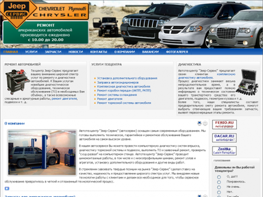Компания "Jeep-Сервис"
