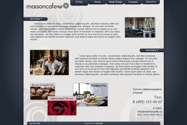 Кафе "Maison Cafe"
