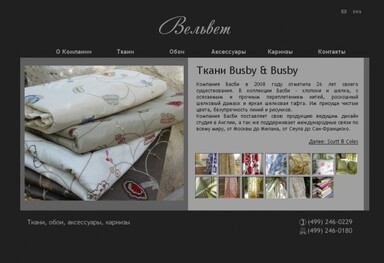 Вельвет - Ткани , аксессуары, обои, карнизы из Англии и США