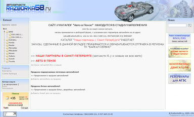 Разборка авто в Пензе