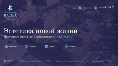 Северный вальс
