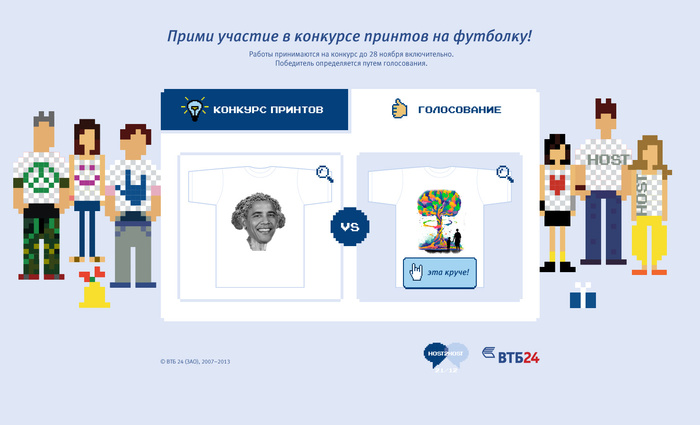 Конкурс принтов для персонала ВТБ24 (1)