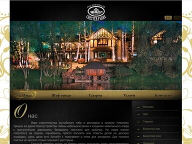 Ресторан "Chester Ferry Pub&Restaurant"
