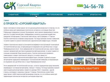 Сурский квартал