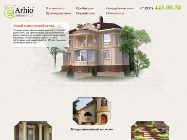 Архио Пенза