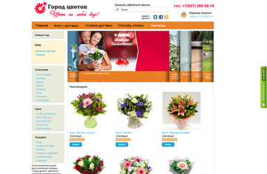 Город цветов