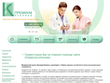 Премиум клиника v1